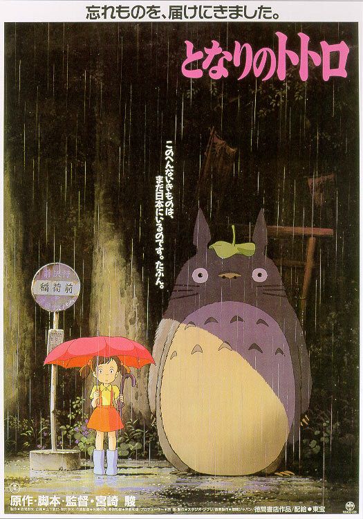 my_neighbor_totoro