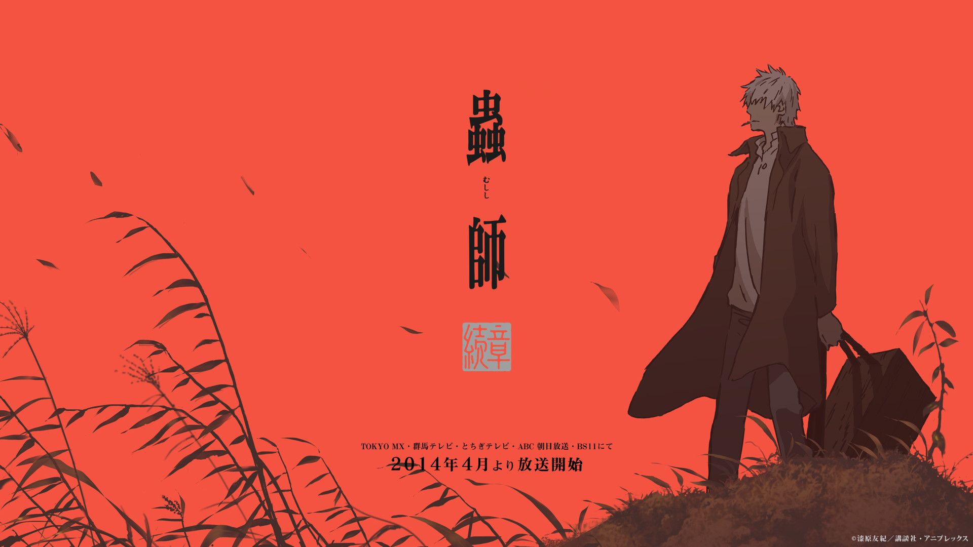MUSHISHI. Piękny i specyficzny serial anime